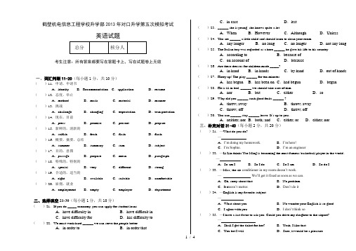 英语对口升学高考第五次模拟试卷(附答案)