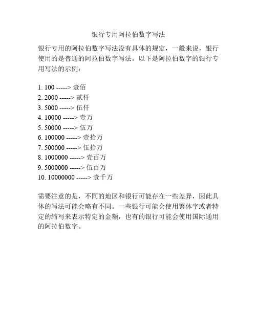 银行专用阿拉伯数字写法