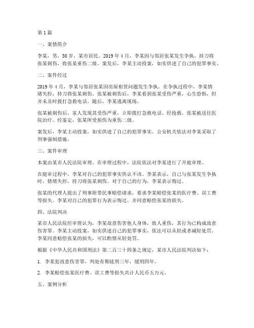 刑事法律案件案例解说(3篇)