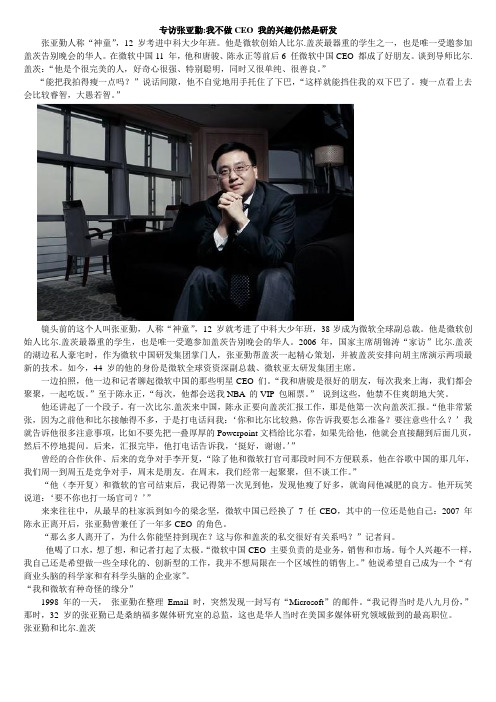 专访张亚勤-我不做CEO 我的兴趣仍然是研发