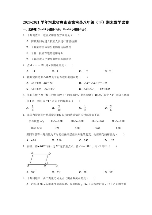 2020-2021学年河北省唐山市滦南县八年级(下)期末数学试卷(解析版)