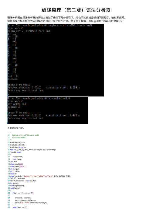 编译原理（第三版）语法分析器