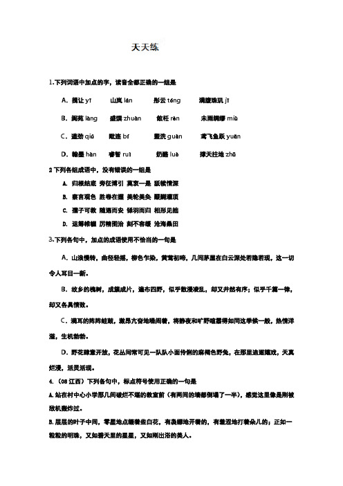 高三语文天天练(24) Word版无答案.doc