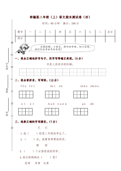 2019秋学期二年级语文上册期末试卷及答案【新人教部编版】-可编辑修改