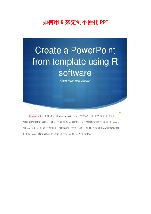 R语言制作ppt