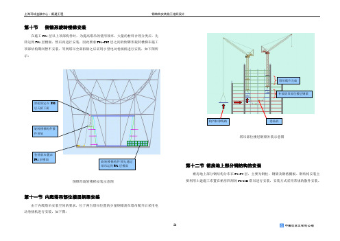 环球中心钢结构施工方案05文稿(3.10～3.17)