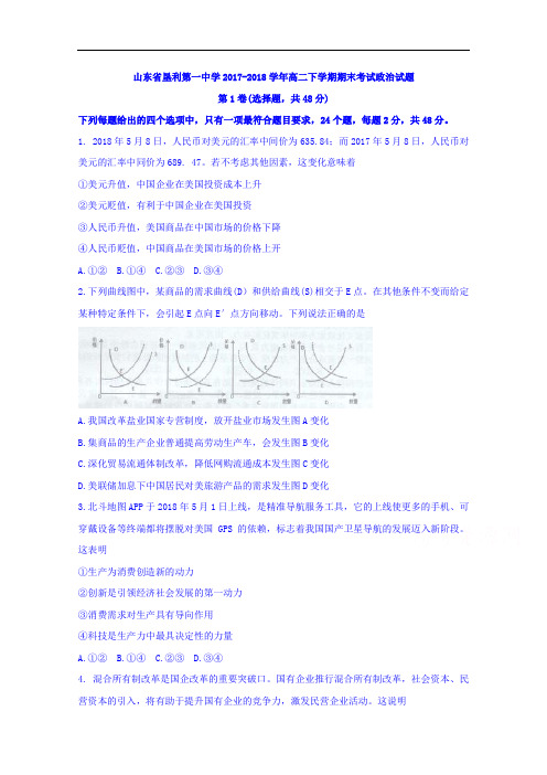 山东省垦利第一中学2017-2018学年高二下学期期末考试政治试题