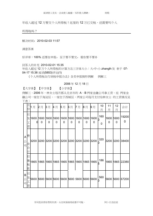 年收入超过12万要交个人所得税