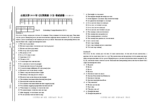 山西大学2019年大一上学期英语试题