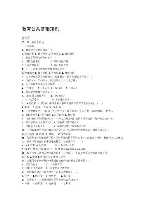 四川教师考教育公共基础知识全面总结