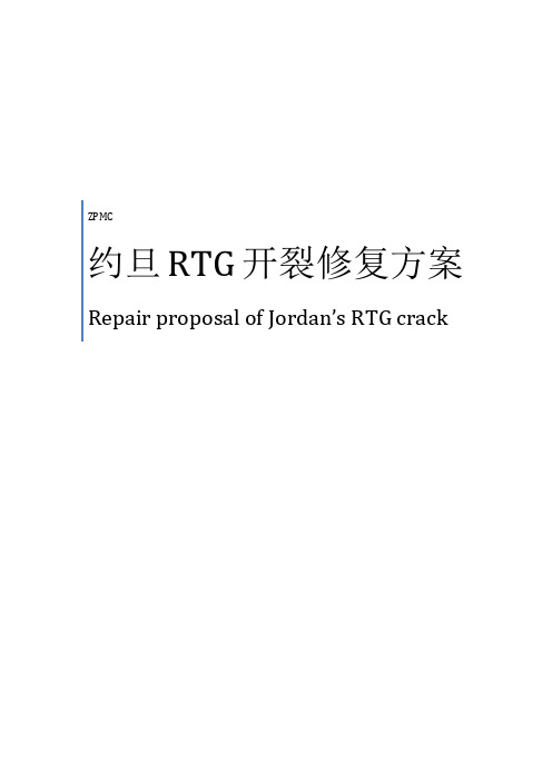 焊缝修复方案(1)