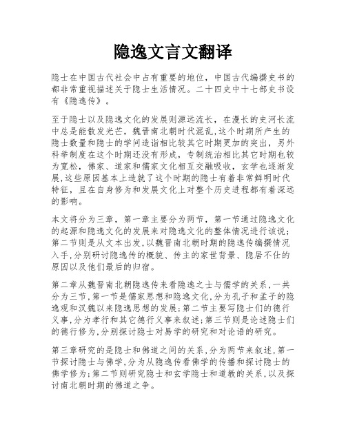 隐逸文言文翻译