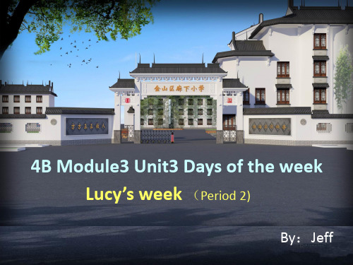 4B Module3 Unit3 Days of the week 2014年上海市小学英语优质课比赛一等奖课件 牛津版