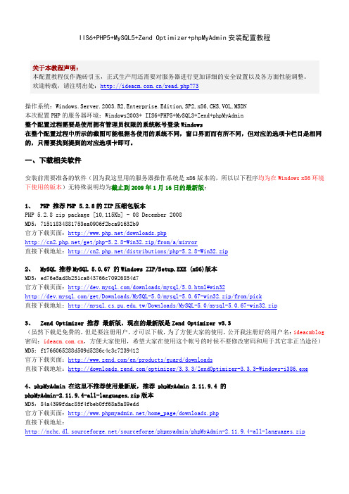 Windows_Server_2003系统下IIS配置PHP环境(图示详解版)