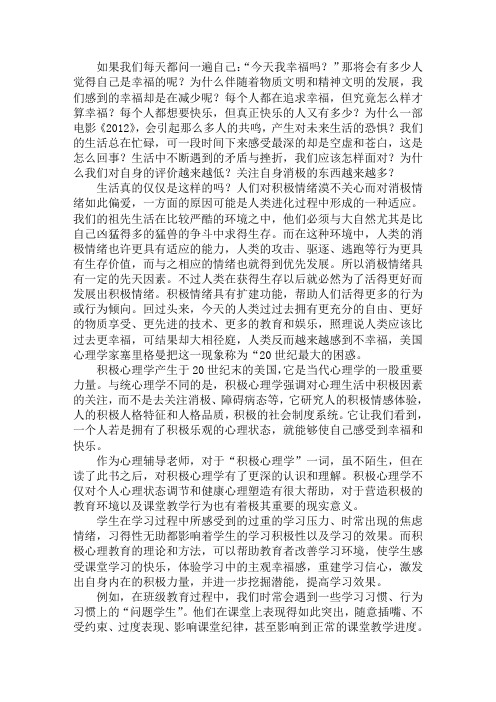 《教育中的积极心理学》读后感