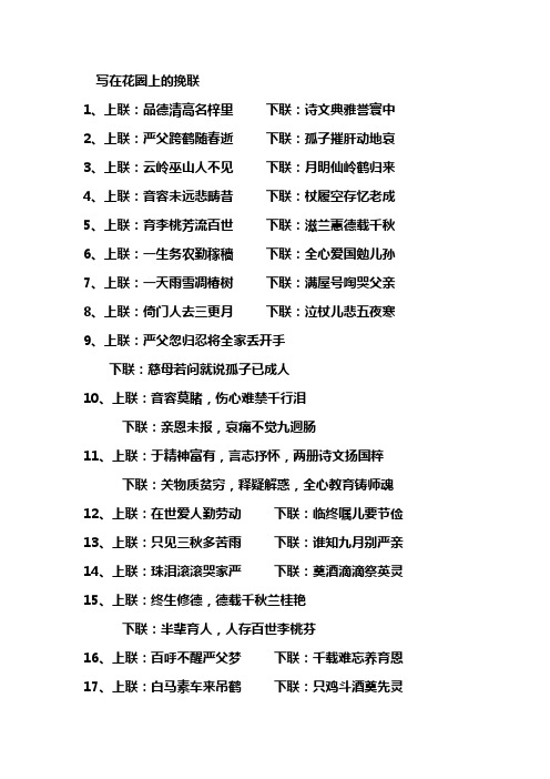 花圈挽联大全对联