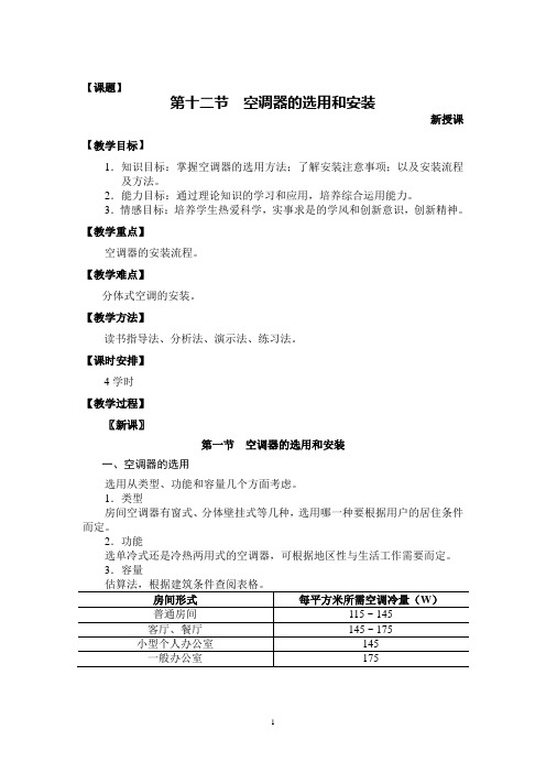 制冷电子教案