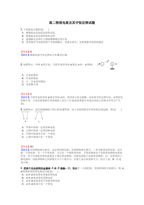 高二物理电荷及其守恒定律试题
