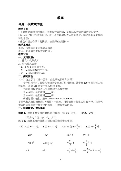 湘教版七年级数学上册《2章 代数式  2.3 代数式的值》优课导学案_8