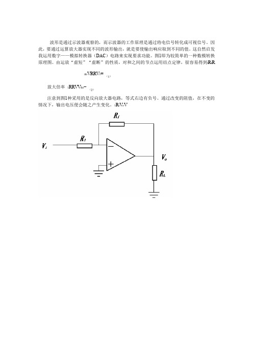 用运算放大器获得三角波、正弦波、方波的简易实用电路