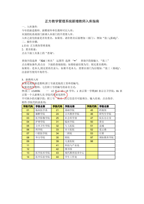 正方教学管理系统新增教师入库指南