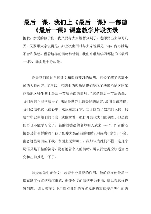 最后一课,我们上《最后一课》--都德《最后一课》课堂教学片段实录