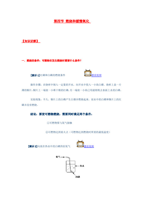 第四节 燃烧和缓慢氧化