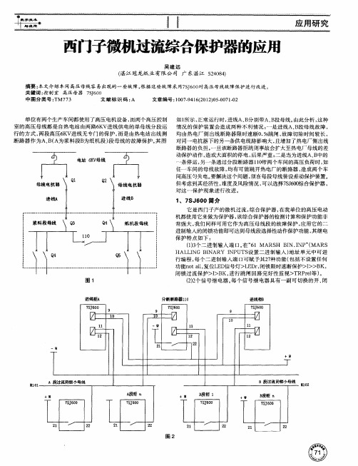 西门子微机过流综合保护器的应用