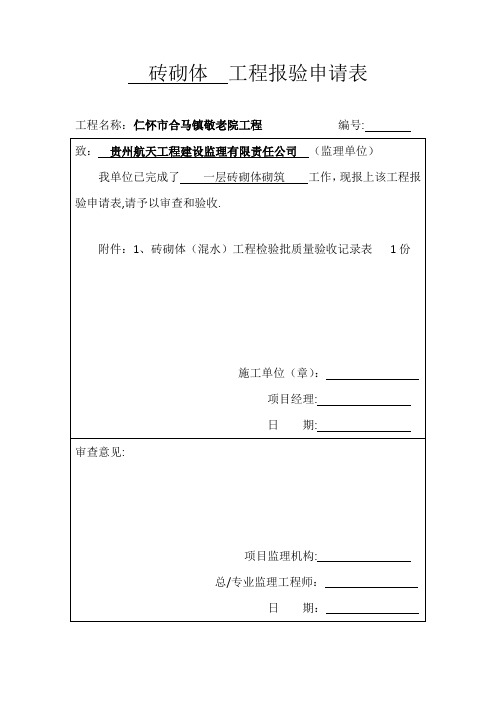 全套装饰装修工程检验批报验申请表