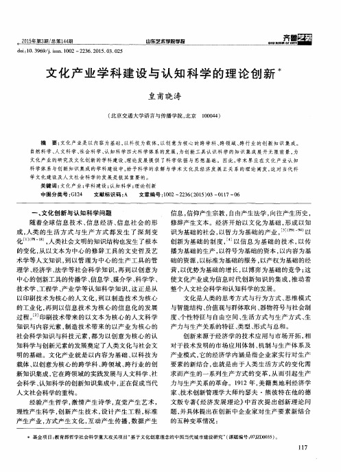 文化产业学科建设与认知科学的理论创新