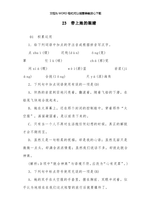部编版语文七年级下册带上她的眼睛课堂同步测试题