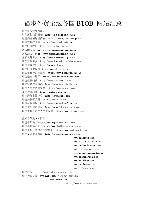 福步外贸论坛各国BTOB 网站汇总