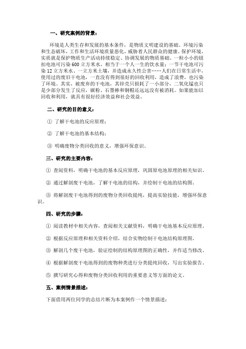 废旧电池的回收利用研究性学习报告