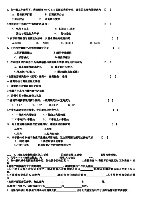 机械设计考试试题及答案