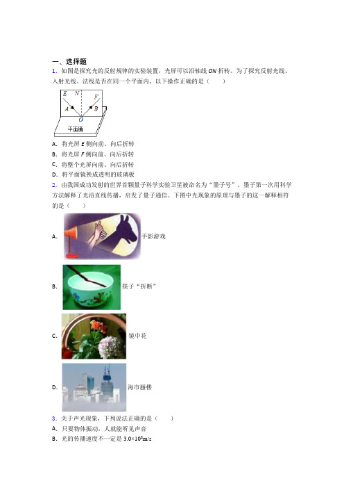 广东华南师范大学附属中学初中物理八年级上第五章《光现象》测试卷(答案解析)