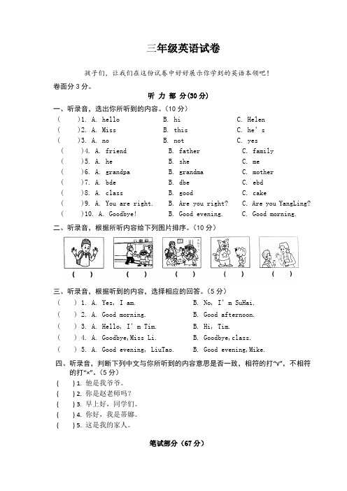 【3套打包】译林版三年级上册英语期中单元综合练习卷(解析版)