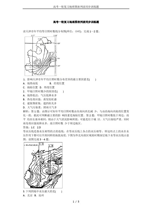 高考一轮复习地理图表判读同步训练题