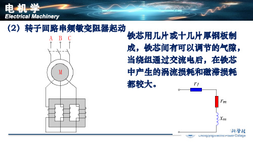 绕线式异步电动机转子串频敏变阻器起动.