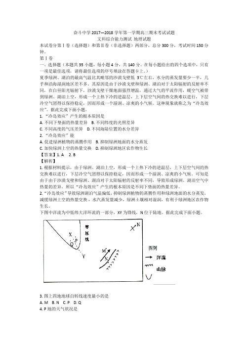 内蒙古杭锦后旗奋斗中学高三2017-2018学年第一学期期末地理(word版含解析)