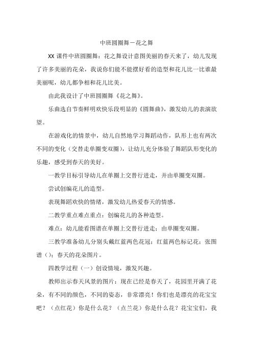中班圆圈舞-花之舞