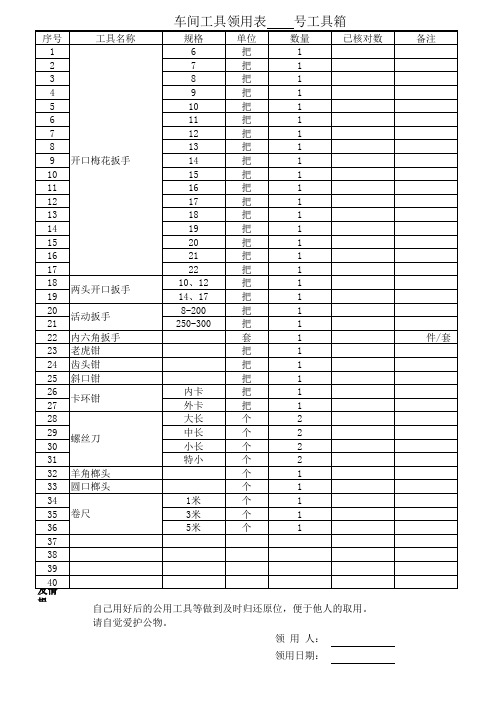 车间工具领取表