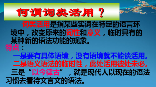 2017文言文复习之词类活用