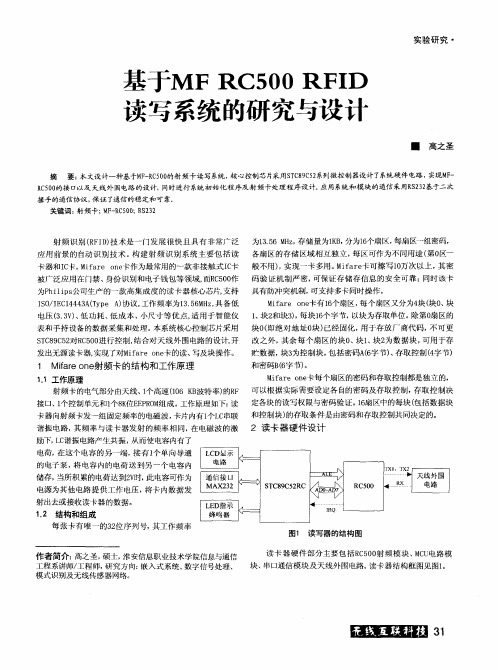 基于MF RC500 RFID读写系统的研究与设计