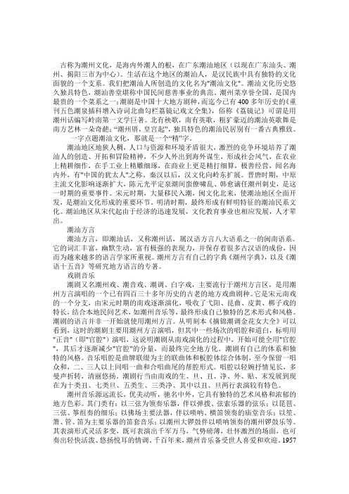 潮汕介绍