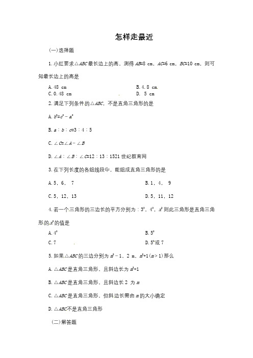 【人教版八年级数学上册同步练习试题及答案】《13.4最短路径问题》同步练习及答案【1】