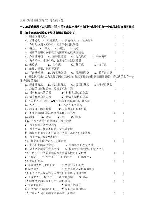 全国2010年4月高等教育自学考试(含答案)3财经应用文写作