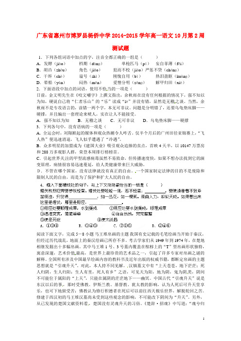 广东省惠州市博罗县杨侨中学高一语文10月第2周测试题