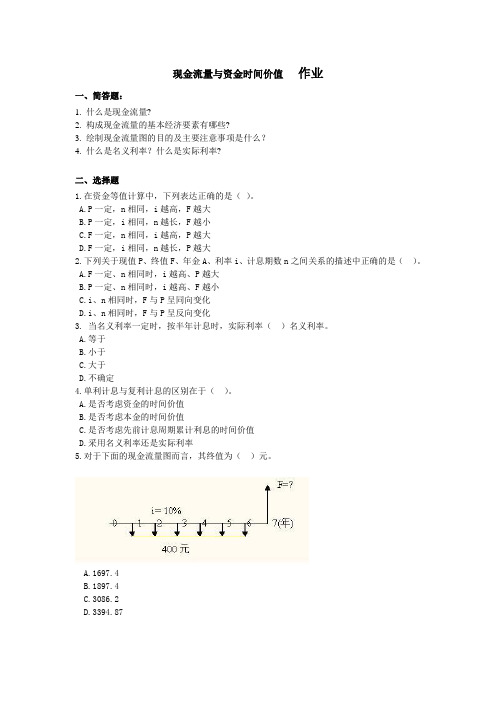 《工程经济学》作业