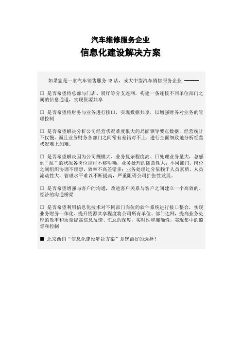 汽车销售服务4S店业务财务一体化解决方案