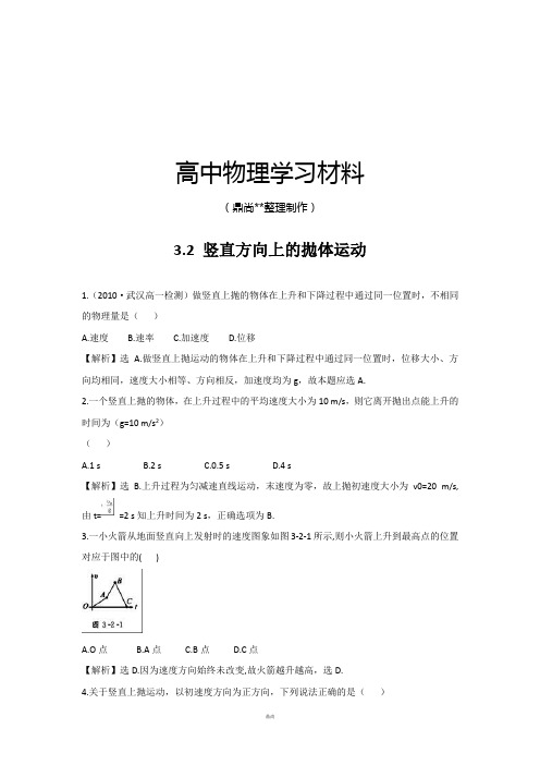 鲁科版高中物理必修二高一每课一练3.2竖直方向上的抛体运动5.docx